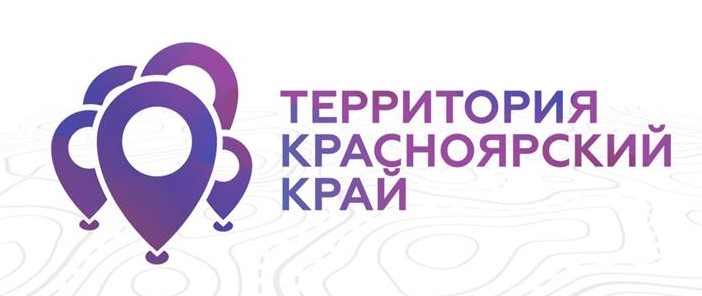Итоги конкурса «Территория Красноярский край»