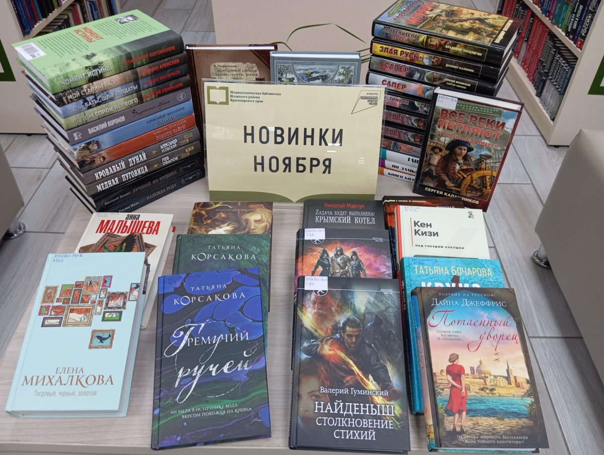 День новой книги “Читаем в ноябре”